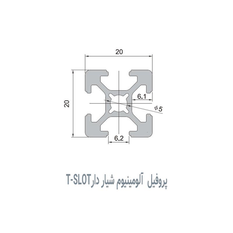 ابعاد پروفیل آلومینیوم شیار دار