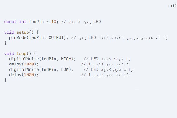 نمونه کد راه اندازی آردوینو