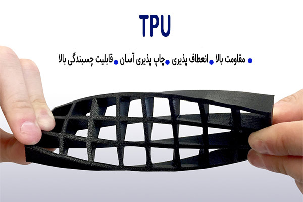 مزیت فیلامنت tpu